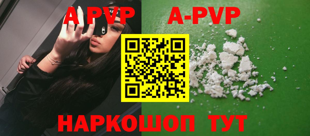 APVP кристаллы Коряжма