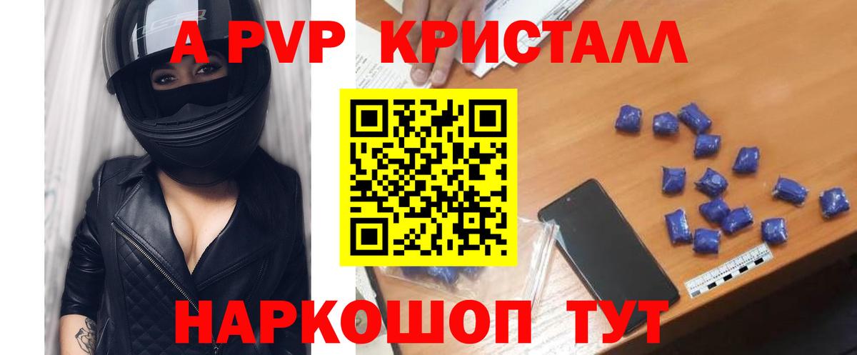 А ПВП кристаллы  Вход с VPN  Коряжма  А ПВП VHQ  APVP СК 