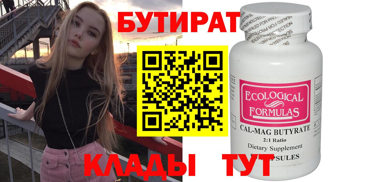 Коряжма  Бутират жидкий экстази  Вход с VPN 