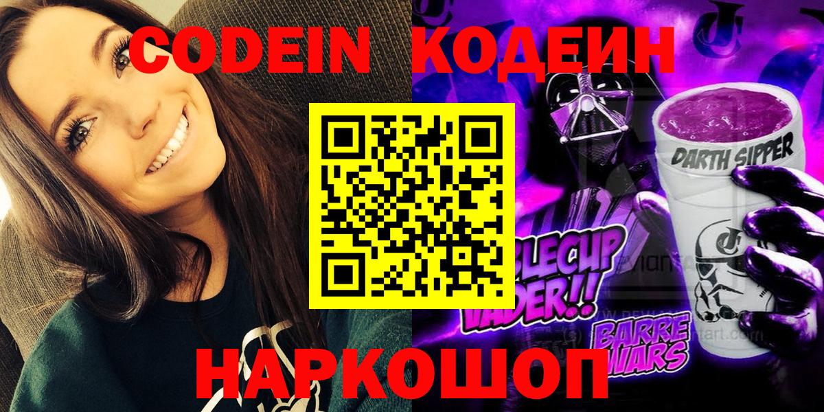 Кодеиновый сироп Lean напиток Lean (лин)  Вход с VPN  Кодеин Purple Drank  Коряжма 