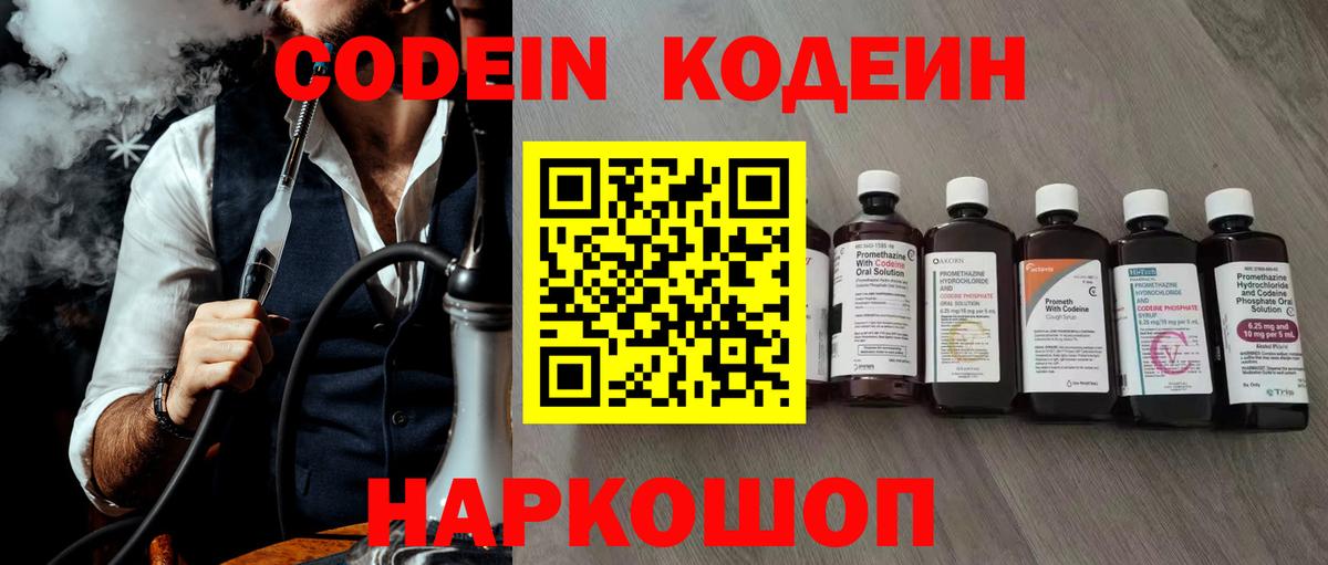 Кодеин Purple Drank Коряжма